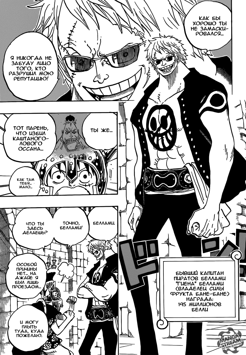 Манга Ван Пис 706 (One Piece Manga): Читать главу онлайн