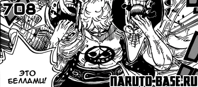 Скачать Манга Ван Пис 708 / One Piece Manga 708 глава онлайн