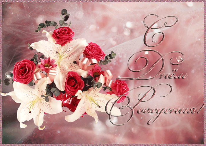 Открытка с днем рождения светлана валентиновна - 67 фото