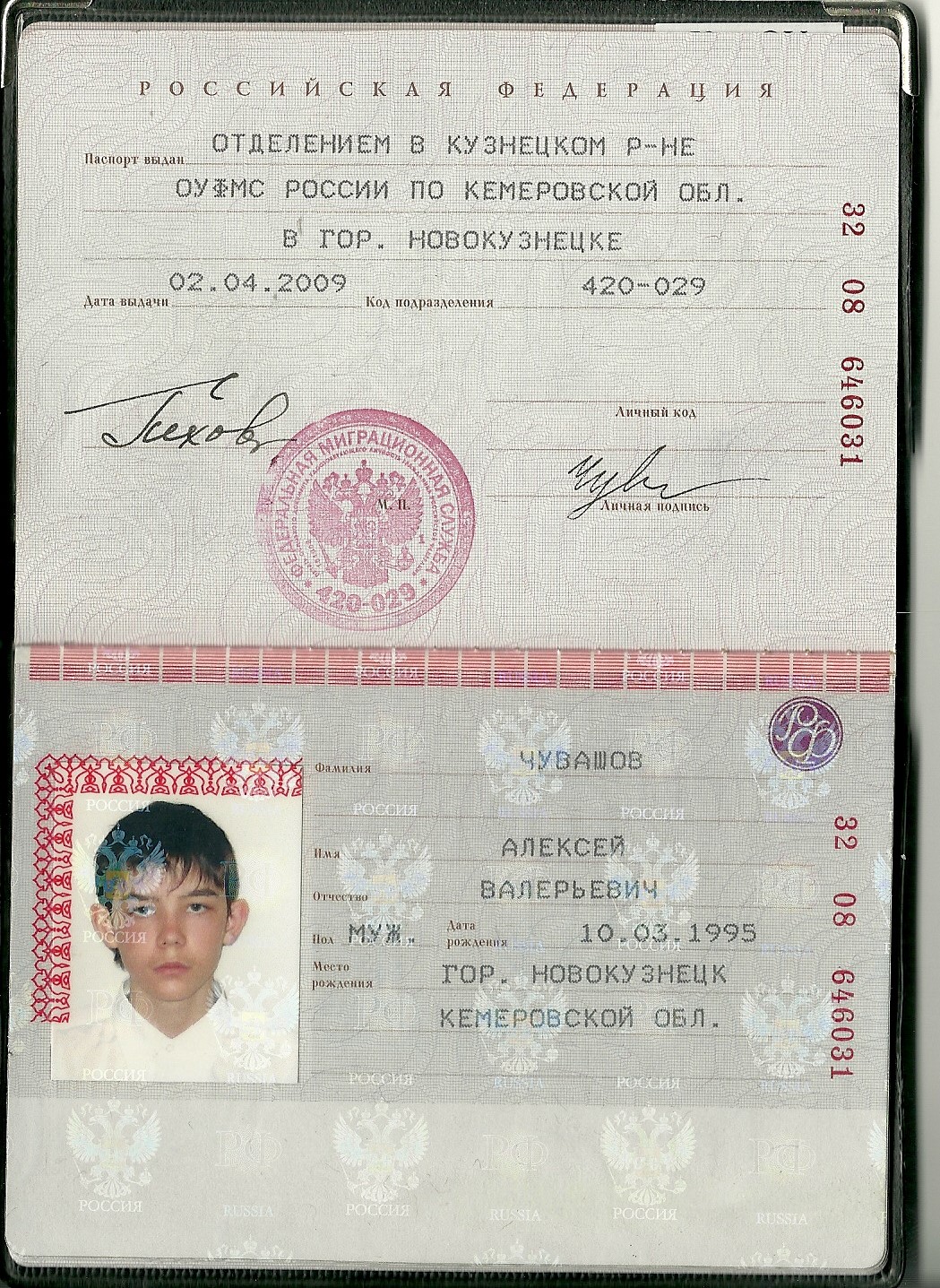 Цифры из паспорта
