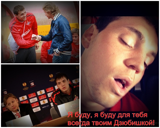 Дзюба и Карпин