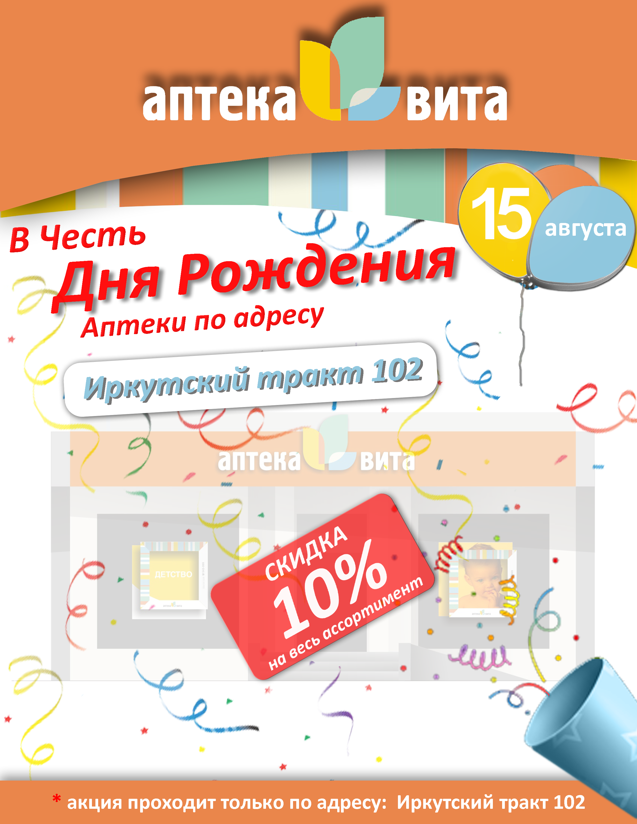 Поздравления с днём рождения аптеки Поздравления с днём рождения аптеки
