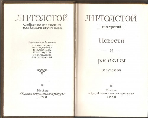 Л. Толстой. Собрание сочинений в двадцати двух томах 0403111b096e2855422ac4eaa91c695b