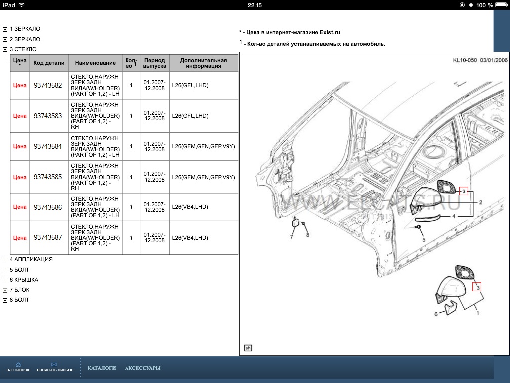 Лопнуло боковое зеркало - Форум Шевроле Каптива (Chevrolet Captiva)