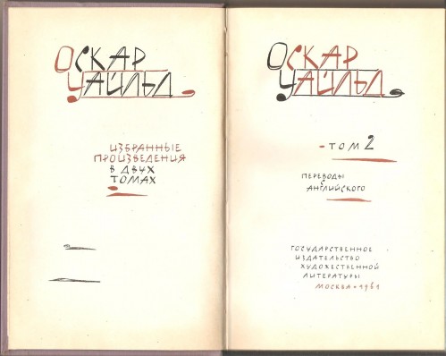 О. Уальд. Избранные произведения в двух томах 6ab3096175746f59550cc3bb0cd5001e