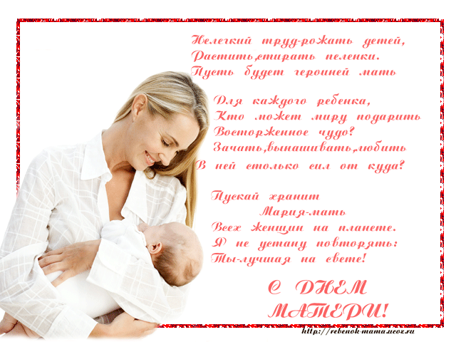 Поздравления с днем матери многодетным матерям Поздравления с днем матери многодетным матерям