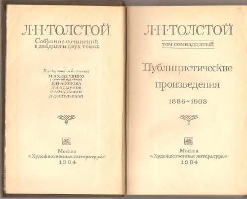 Л. Толстой. Собрание сочинений в двадцати двух томах 0e97d35d81fa42f7e36bfd692861c6cc