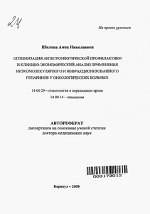 Свежее в антитромботической профилактике