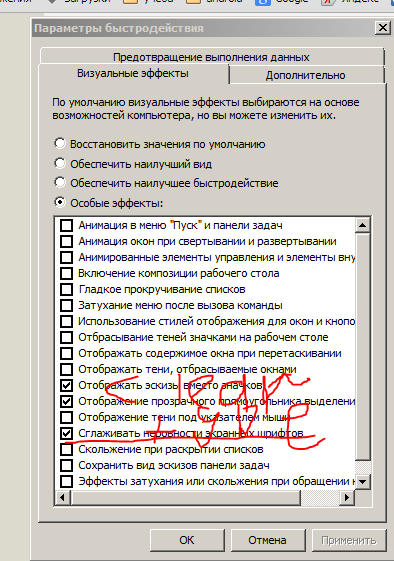 Как сделать наилучшее быстродействие windows Как сделать наилучшее быстродействие windows