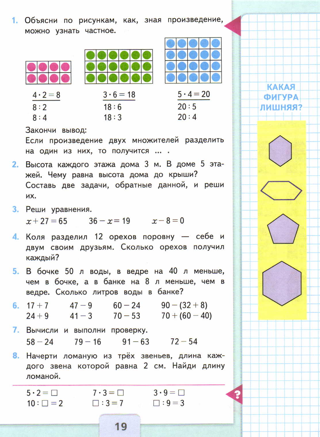 Математика 3 класс моро pdf