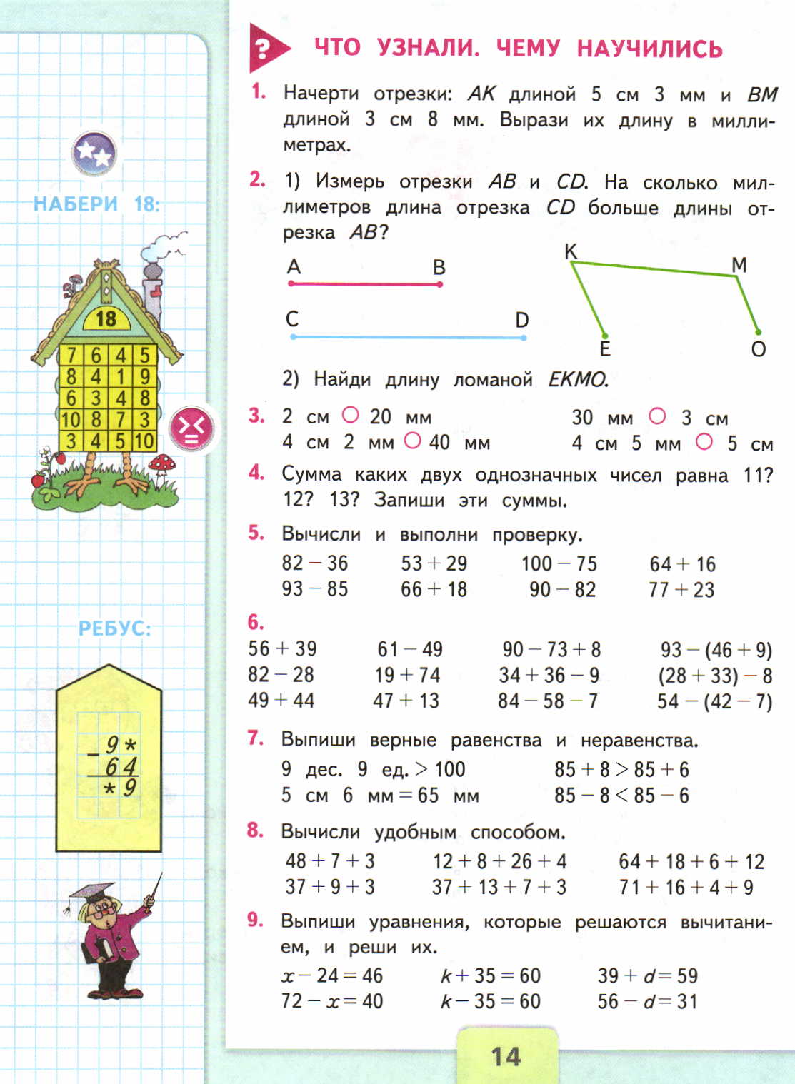 Математика 3 класс моро pdf