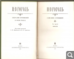 Н. Гоголь. Собрание сочинений в семи томах Ca6f0afeb63d6bf8f02816262d79a310