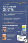 Н. Ерёмина. Эффективный секретарь 51793d81b98331cd38032dd5ea8c84b5