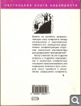 В. Шапарь. Мой босс - самодур 7cb907a10bb18e994ea2ed7d9268484a