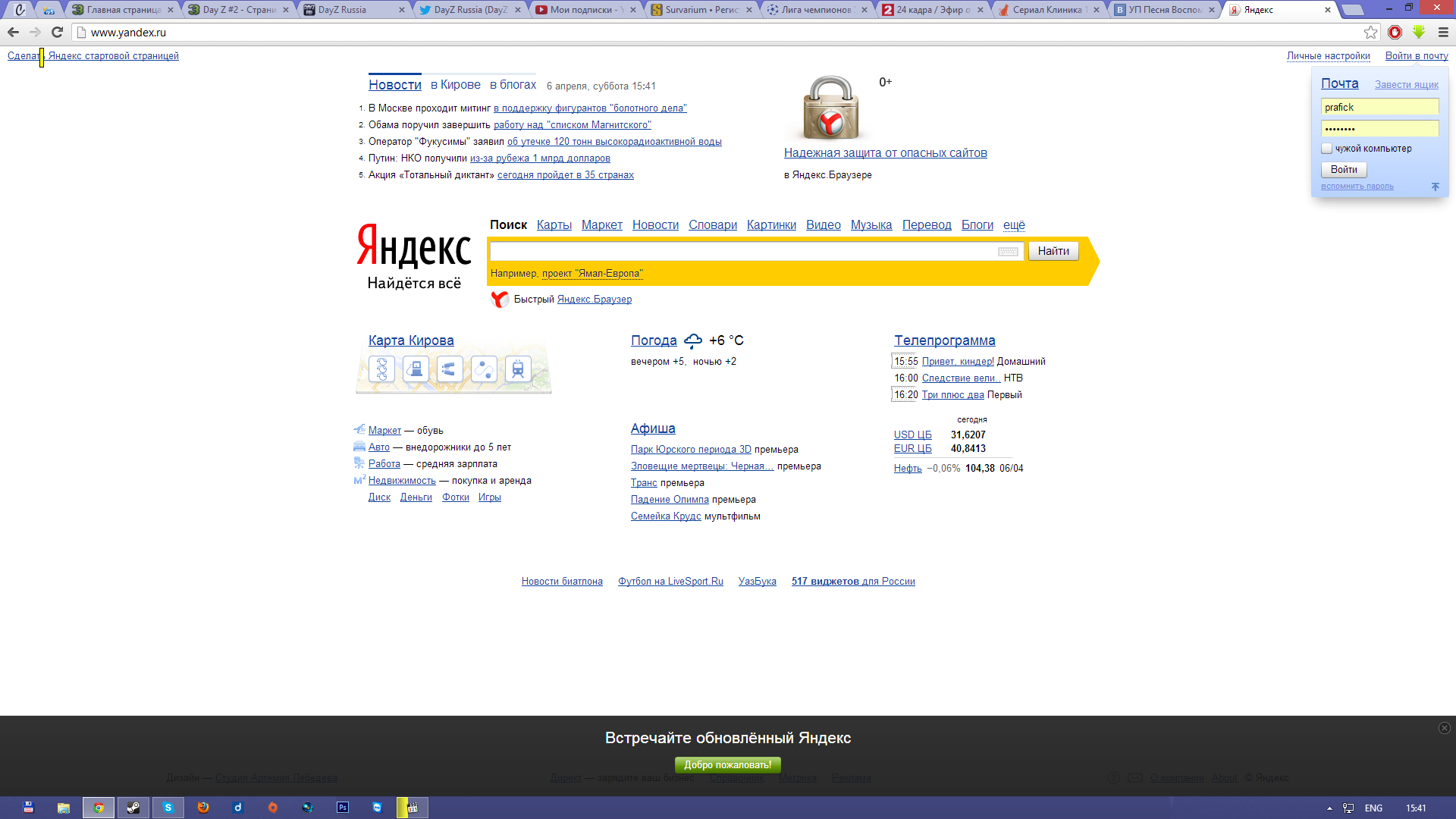 Заставка на поисковую страницу Яндекс