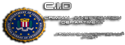 Cid aut. Отдел CID В ФБР. ФБР самп. ФБР CID значок. FBI отделы.