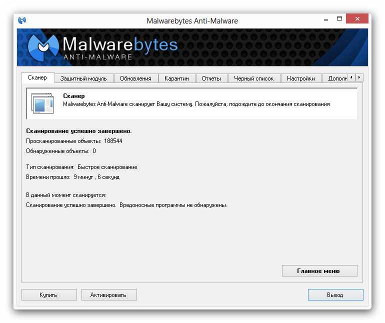 Anti malware грузит систему. Malwarebytes Anti-Malware.