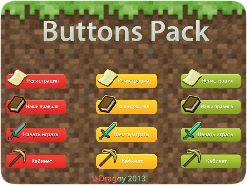 Buttons pack. Красивые кнопки CSS. Личный кабинет Minecraft. Магазин кнопка в стиле майнкрафт.