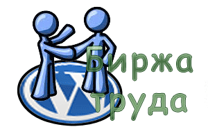 Биржа труда картинки