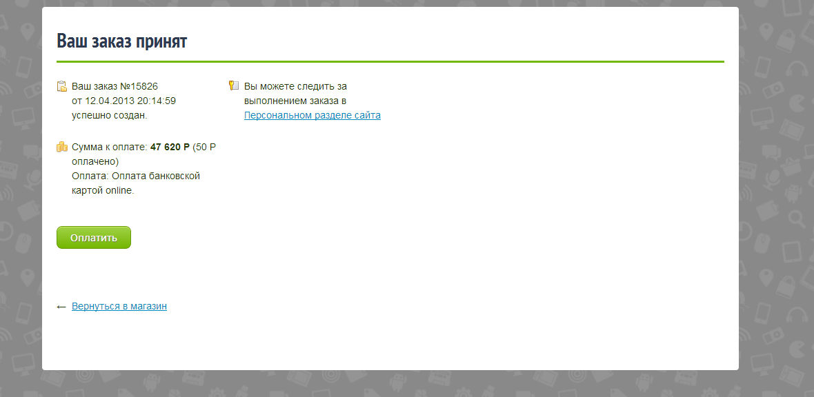 Ваш заказ принят картинка