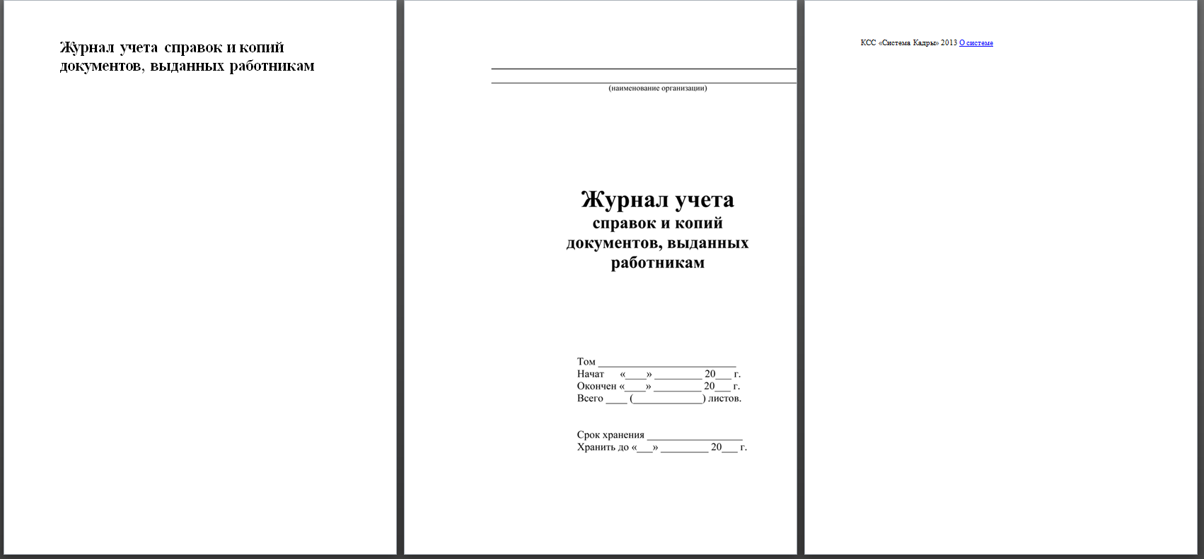 Журнал выдачи копий документов под роспись образец