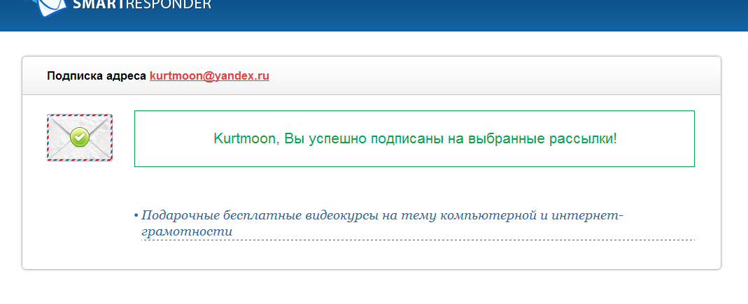 Успешно подписались. Адрес подписки это. Подписано успешно.