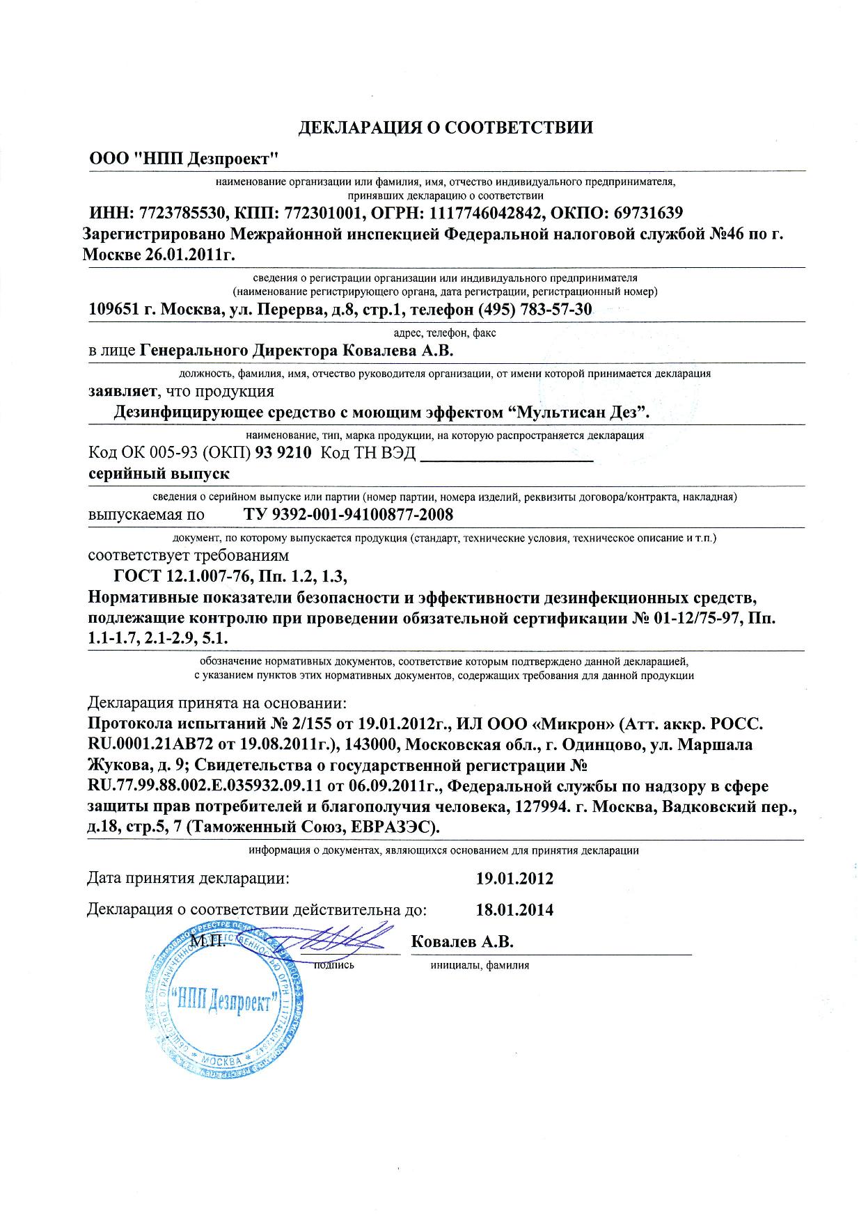 Принятие декларации о соответствия. Принятие декларации о соответствия