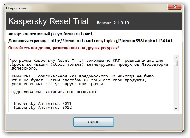 Trial программа. Что такое программа для сброса триала. Триал программа. Программы триалы.