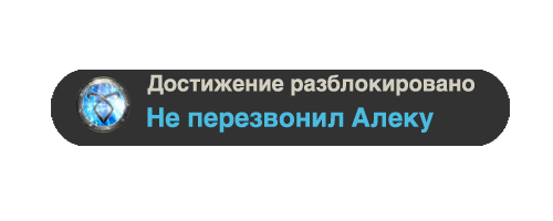 Достижение первопроходец. Ачивки картинки. Достижение разблокировано. Достижения в играх. Новая ачивка.