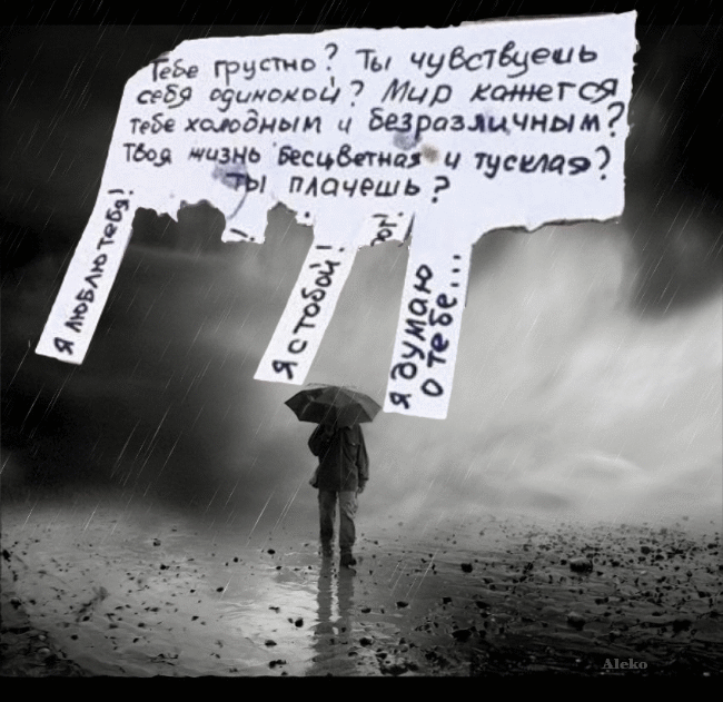 Грустные картинки с надписями онлайн программа, поздравления