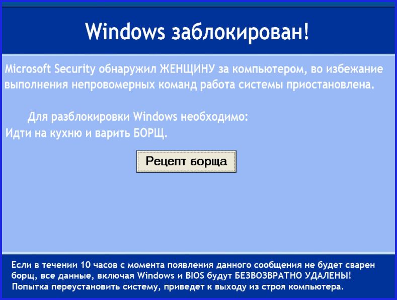 Windows блокировано