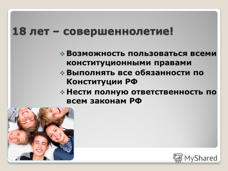 Детей до совершеннолетия после
