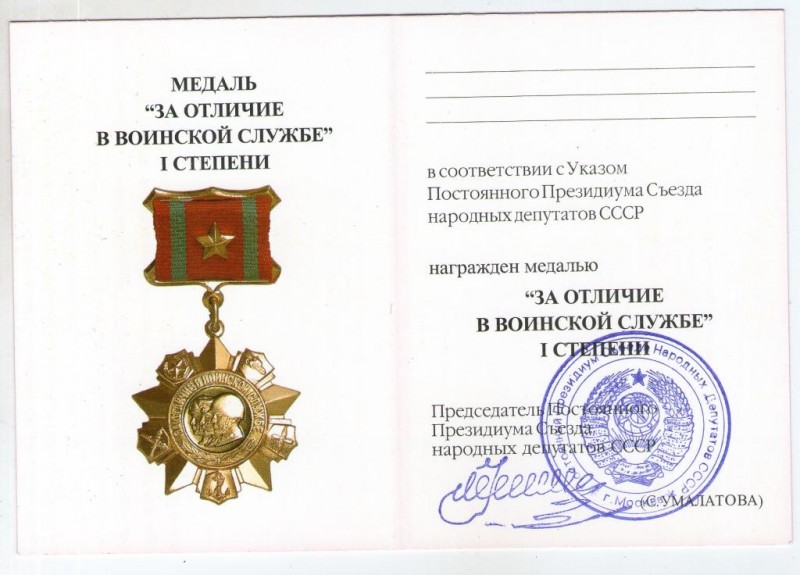 Купить орден с документами. Медаль за службу Советской.
