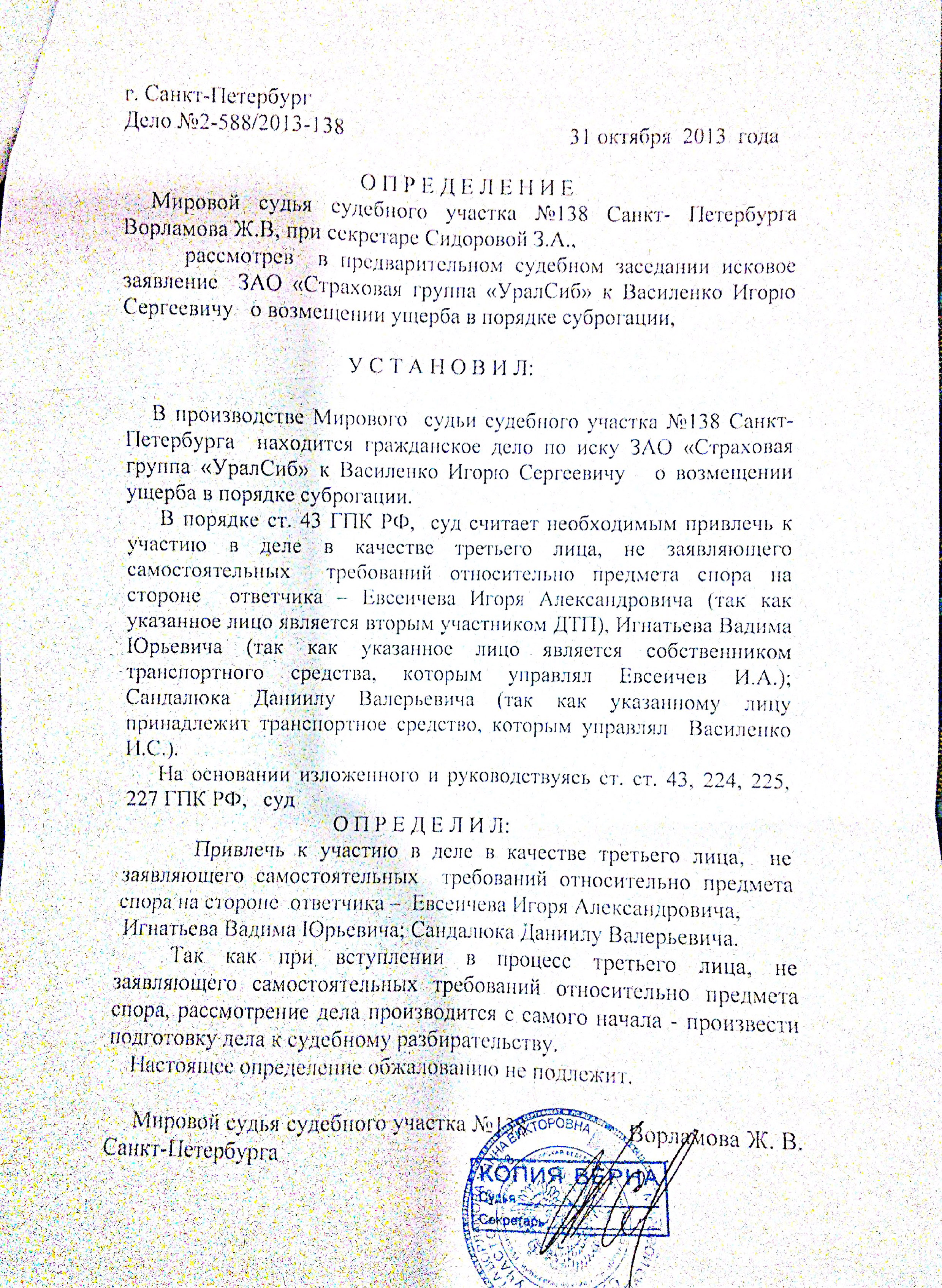 Ходатайство о привлечении в качестве соответчика в гражданском процессе образец