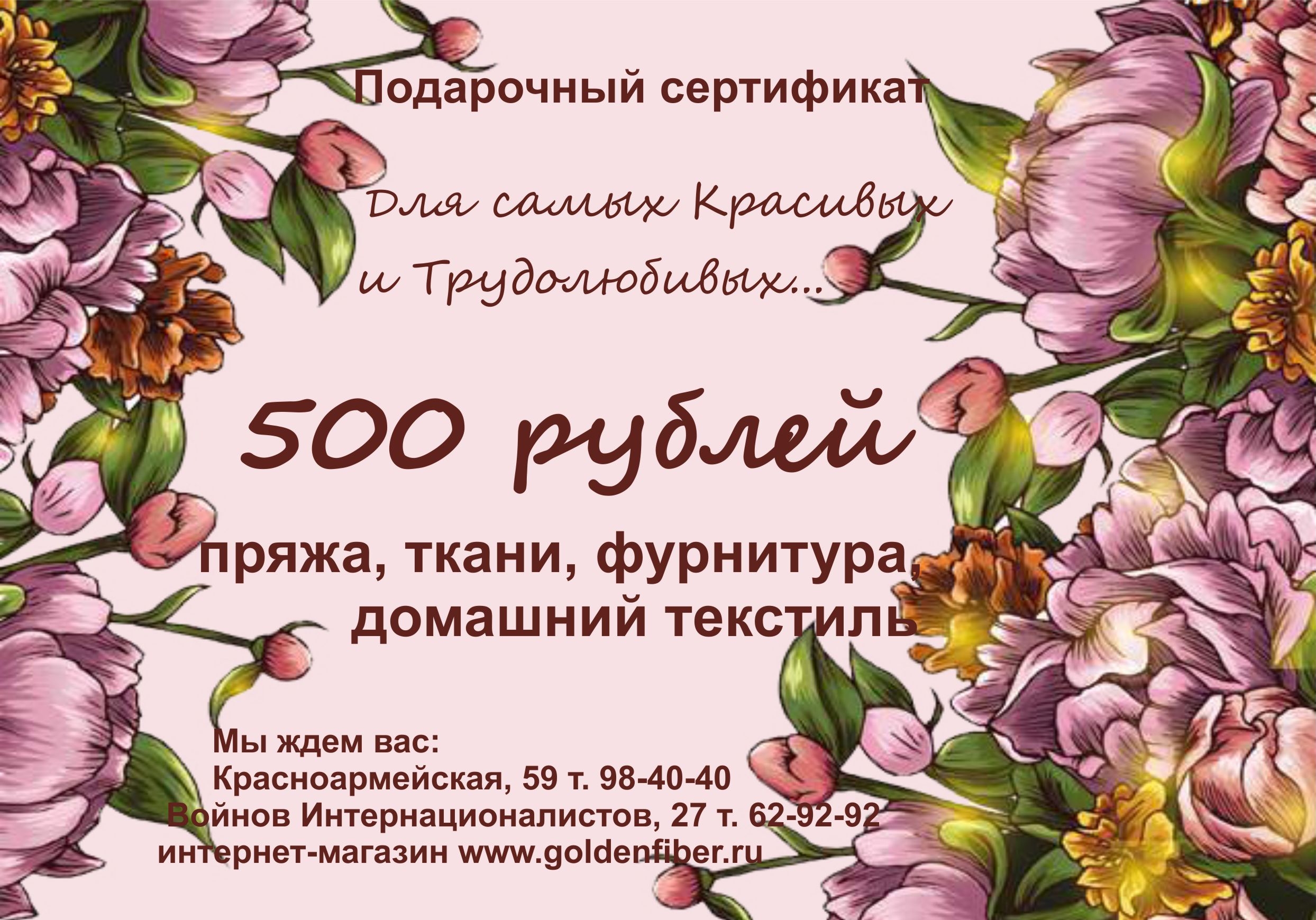 Картинка сертификат на 500 рублей