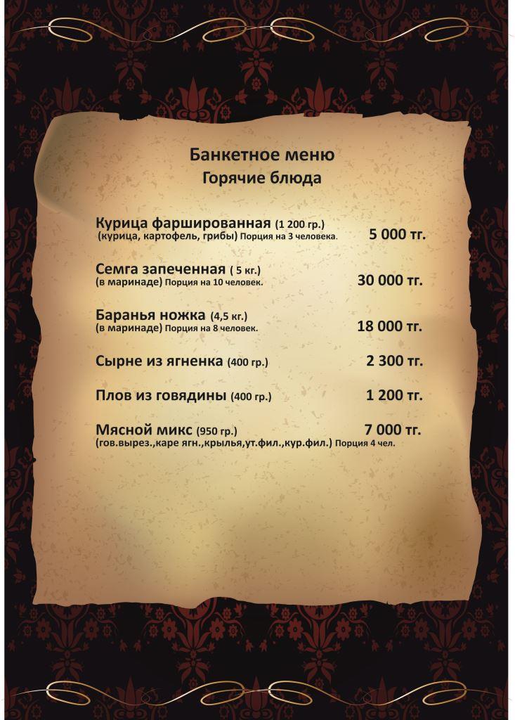 Банкетное меню на человека. Банкетное меню. Меню на банкет. Банкетное меню картинки. Банкетное меню на день рождения.